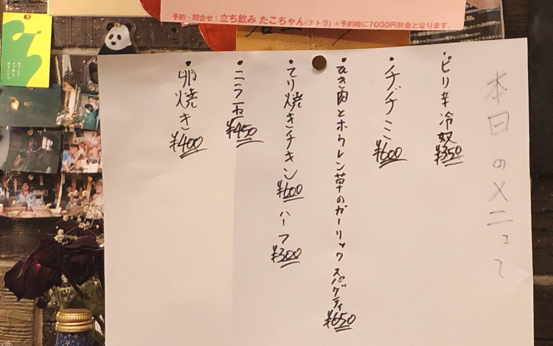 「立ち呑みたこちゃん」のメニュー